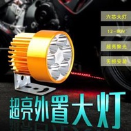 <台灣現貨>電動車摩托車led大燈 高亮度大燈 12V-80V通用 超亮車燈 外置射燈6珠18W 超亮6燈珠外置大燈 R