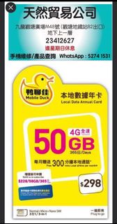 觀塘店現貨中國移動 全新鴨聊佳 MobileDuck 4G 50GB 本地365日數據卡 Data sim年卡上網儲值上網年咭