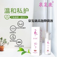 Quanfukang Women's Private Parts Lotion Gynecological Hygiene Cleaning Anti-itching Anti-odor Steril