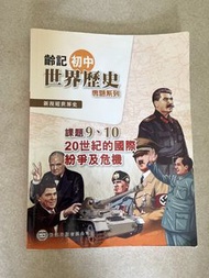 中三級歷史書
