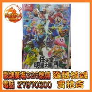 全新 Switch 遊戲 任天堂明星大亂鬥 中英日文版