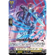 DZ-BT11/097 (C) Gigantech Eradicator