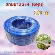 Kujira สายยาง6หุน(3/4")สายยางรดน้ำเกรดAตราไทซิงผลิตจากโรงงานไทย สายยางสีฟ้าเนื้อนิ่ม เด้ง เหนียว คืน