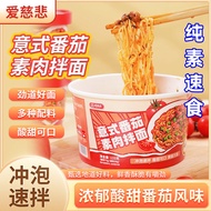 Love Mercy Tomato Vegetarian Meat Mixed Noodles Instant Noodles Meat-Free Egg Brewing Instant Vegan 