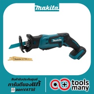 เลื่อยชักไร้สาย MAKITA DJR185Z