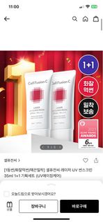 Cell Fusion C x Cinnamoroll 防曬霜 