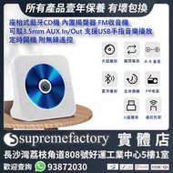 座枱式藍牙CD機 CD播放器 CD Player 內置揚聲器 FM收音機 可駁3.5mm AUX In/Out 支援USB手指音樂播放 定時播放 附無線遙控