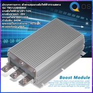 【จัดส่งฟรี】DC ตัวควบคุมแรงดันไฟฟ้า Boost Converter Step Up Transformer โมดูล 12V ถึง 28V 30A TBS1228