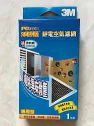 (大樹的家):3M Filtrete淨呼吸 靜電空氣濾網(1片裝)藍包清新級通用型大特價