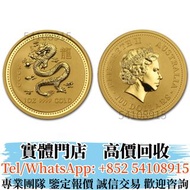 全港多間實體門店  長期高價回收BUY金幣  2000年澳洲龍年金幣1盎司  金幣，銀幣，鉑金幣，生肖金幣，美國水牛金幣，熊貓金幣，97香港回歸金幣，鼠牛虎免龍蛇馬羊猴雞狗豬年金幣，1979年建國30