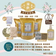 湯飲 . 月子艾薑包