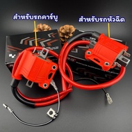 COD คอยล์หัวเที่ยนแต่ง สำหรับรถหัวฉีดและคาร์บู Rg racing เห็นผลอย่างชัดเจน จุดระเบิดรุนแรง เผาใหม้ได