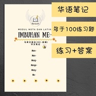 Printable Notes in mandarin-IMBUHAN ME 国语语法 （华语笔记）