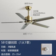 簡約大風力靜音吊扇無燈電風扇（青古銅五葉58吋（147cm）+壁控）#M279014063