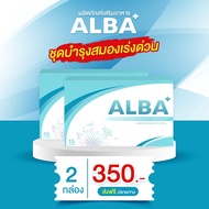 2กล่อว✨(1กล่อง15เม็ด)พร้อมส่ง✨ALBA อัลบา วิตามินไมเกรน นอนกรน วิตามิน แก้ปัญหานอนกรน Albaวิตามิน