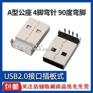 USB-A Male Plug A Type USB Male Connector Curved Feet90Degree 4Curved Needle USB AM Male Head2.0Sock