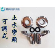 【麗達衛浴】 加寬彎頭 臺灣製造 開關彎頭 水龍頭  可調式止水彎頭 調整型彎頭 N型 沐浴 長栓 立栓 浴室廚房 壁式