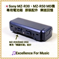 🇯🇵Sony MZ-R30、Sony MZ-R50 MD播放及錄音機，專用電池箱(2粒2A電池)，原裝配件，樂迷回憶；價錢不包圖中MZ-R30 MD及MZ-R50機；Not Denon, Aiwa C