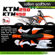 ชุดสีวิบาก เปลือกวิบาก+ถังน้ำมัน+เบาะ KTM250 KTM450 สีขาวส้ม แปลงใส่ KSR KLX MSX DASH SONIC และอื่นๆ