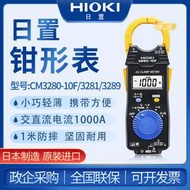 hioki日置鉗形萬用表萬能表電流表3280-10f進口cm3281/3289