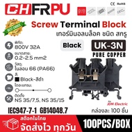 (ยกกล่อง 100 ชิ้น) UK-3N Screw Terminal Block | เทอร์มินอลบล็อก ชนิด สกรู | 2.5mm2 32A 800V | สต๊อกใ