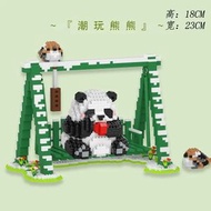 國寶大熊貓積木花花萌蘭微型小顆粒益智拼裝兒童玩具|立體拼圖|禮物（平行進口）