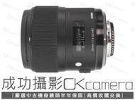 成功攝影 Sigma 35mm F1.4 DG HSM Art Nikon 中古二手 銳利大光圈 高畫質小廣角鏡 保半年