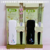 Lose Money on Sale↘[Jiahua🇹🇼Chopsticks] Green Life PC End Environmentally Friendly Chopsticks Set (V