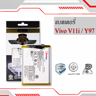 แบตเตอรี่ Vivo V11i / B-E8 แบตเตอรี่โทรศัพท์ แบตแท้ 100% สินค้ารับประกัน 1ปี