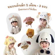 Children's Hat Cute Wool Warm To Wear Head Circumference 40-48 cm. [2M-36M]