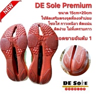 DE Sole Premium ( DP ) ติดเสริม 15cm×20cm หนา 0.9mm แผ่นกันสึกรองเท้า โซลติดพื้นรองเท้า