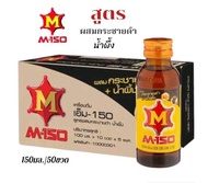 (ยกลัง50ขวด) M-150 เครื่องดื่มชูกำลังให้พลังงานเกลือแร่ สูตรผสม กระชายดำน้ำผึ้ง ขนาด 150มล./50