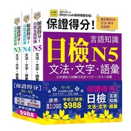Guaranteed ScoreDaily Inspection Language Knowledge: N5~N3 Grammar.Text.Vocabulary [Book Set] (QR) (
