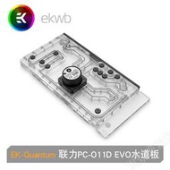 EK-Quantum Reflection² 聯力PC-O11D EVO水冷水道板 D5水泵散熱