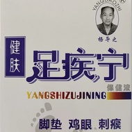 Foot care deodorant Yang Guide's Skin care deodorant foot care Lotion foot Pads Corns foot Cleanser 