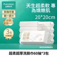 全棉時代 超柔超厚全棉乳霜巾 60抽 頂配版 加厚66% 含保濕乳霜 敏感肌適用 雙開口設計 乾濕兩用 洗面巾 潔面巾 擦臉巾 一次性洗臉巾 一次性洗臉巾#純棉柔巾#乾濕兩用巾#卸妝棉#潔膚巾