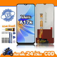 สําหรับหน้าจอ oppo A17K  ออปโป้ A17K CPH2471 ชิ้นส่วนโทรศัพท์หน้าจอ LCD หน้าจอสํารอง พร้อมไขควงและกา