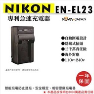 樂華 NIKON EN-EL23 專利快速充電器 ENEL23 副廠壁充式 P900 P600 P610 1年保