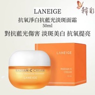 蘭芝 抗氧淨白抗藍光淡斑面霜 蘭芝維c面霜 50ml [平行進口]