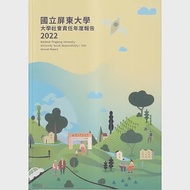 國立屏東大學2022年大學社會責任年度報告 作者：大武山社會實踐暨永續發展中心