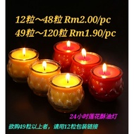 24小时 黄色/红色/白 平口莲花酥油灯杯 24 Hrs Ghee Candle in Lotus Glass.