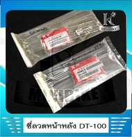 ซี่ลวด ล้อหน้าขอบ 21/ ล้อหลังขอบ 18 KVN ซี่ลวดสำหรับรถ YAMAHA DT100X / ยามาฮ่า ดีที100เอ็กซ์