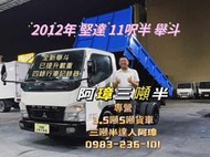 12年 三菱  堅達貨車  11.5呎、舉斗車-藍   3噸半 中古二手貨車