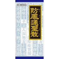 Kracie製藥 防風通聖散料 針對肥胖/便秘[第2類医薬品]