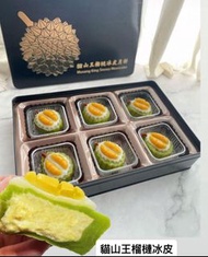 早鳥優惠 🌟香港手工製造 馬來西亞榴槤 Q版 ⿊刺 榴槤 貓山王 榴槤 冰皮 月餅 🥮 禮盒 1盒6件 中秋 中秋節 送禮 自用 賞月