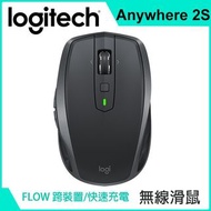 Logitech MX Anywhere 2S 專業便攜無線滑鼠