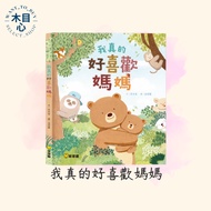 [Mumuxin] I Really Like Mom Storybook Story Picture Book Ball Arena Mother's Day Love You