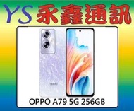 永鑫通訊 OPPO A79 5G 256GB【空機直購價】
