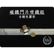 [Magnet King A0999] Magnet Door Piece Iron Suction Set Bronze Round Wardrobe Sliding Touch Cabinet G