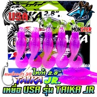 เหยื่อตกปลา เหยื่อยาง USA รุ่น TAIKA JR ไทก้า by น้าโอ๊ต USA & BPO